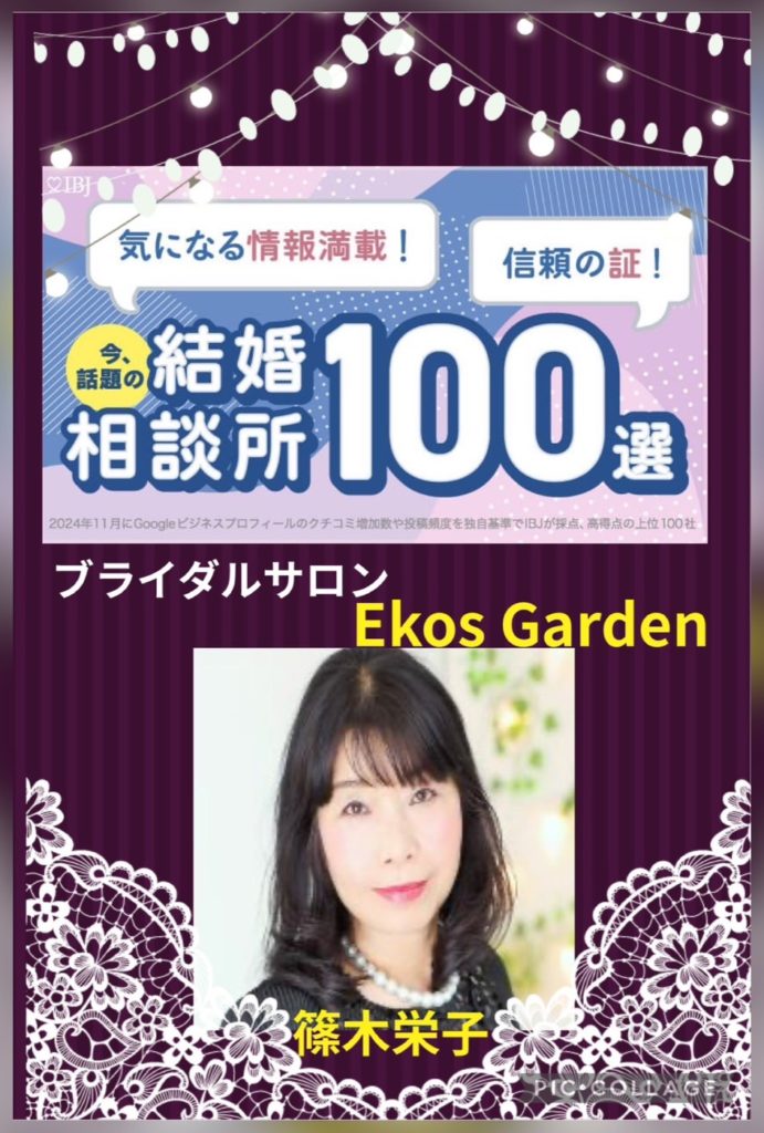 ブライダルサロンEkos Garden